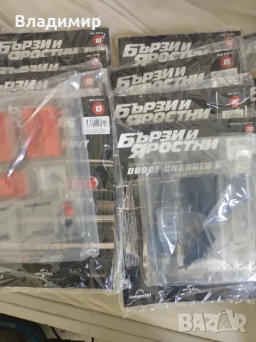 Бързи и Яростни - Dodge Charger/ Брой - 10 / 11 / 12 / 13 / 14 / 15 / 16 / 18 / 21 / 22 / 23 