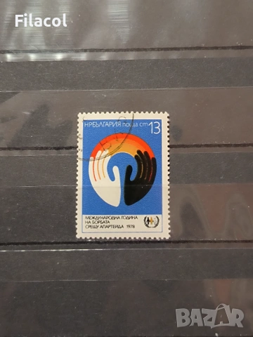 България 1978 Международна година на борбата срещу апартейда