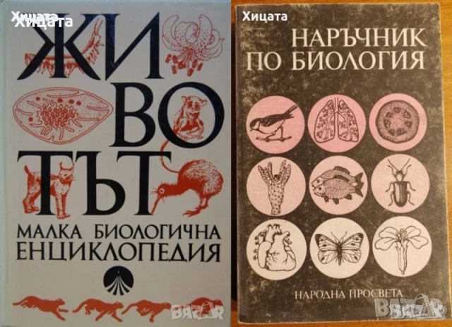 Хидрология;Водопречистване;Химия;Биология;Астрономия;Наръчник на радиолюбителя,астронома, снимка 8 - Енциклопедии, справочници - 19241227