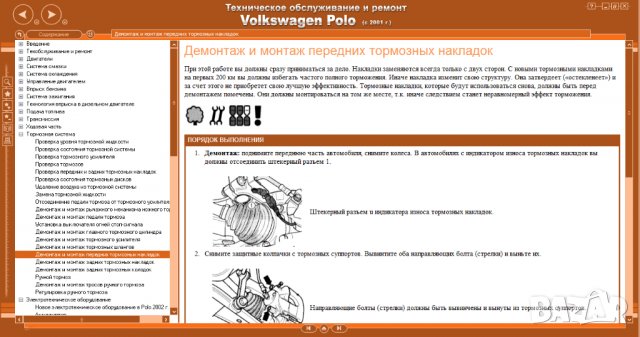 Ръководство за техн.обслужване и ремонт на VW POLO(2001...) на CD, снимка 2 - Специализирана литература - 35843610