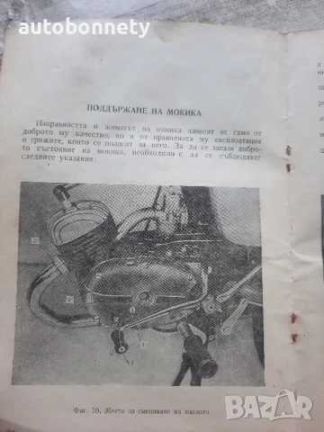 1973г. за мотопед "БАЛКАН" 50 см³ ИНСТРУКЦИЯ за експлоатация и обслужване на мокика, снимка 7 - Нумизматика и бонистика - 50613983