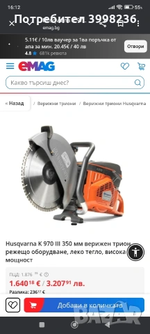 Husgvarna K970 Mark lll, снимка 8 - Други машини и части - 53782874