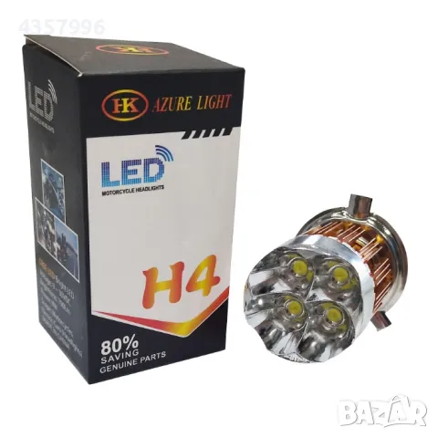  LED крушка за мотор H4 Голд боди