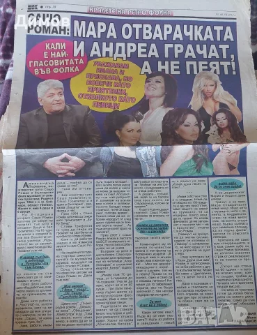 Поп фолк публикации , снимка 6 - Други музикални жанрове - 55889038