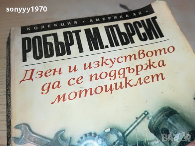 РОБЪРТ М.ПЪРСИГ-КНИГА 2303231226, снимка 3 - Други - 40107164