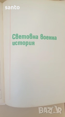 Военен атлас, снимка 7 - Антикварни и старинни предмети - 53838102