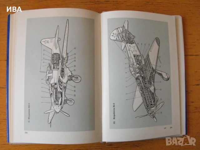 Съветски самолети /на руски език/.  Автор: А.С.Яковлев., снимка 5 - Енциклопедии, справочници - 50933453