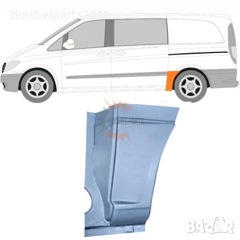 Страничен панел за Mercedes Vito Viano W639 2003-2015 год. - Шофьорска Страна