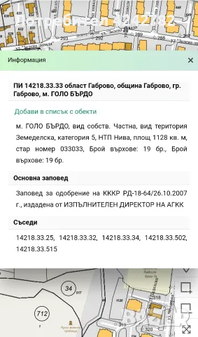 Поземлен имот кв.Голо бърдо, снимка 10 - Земеделска земя - 55782435