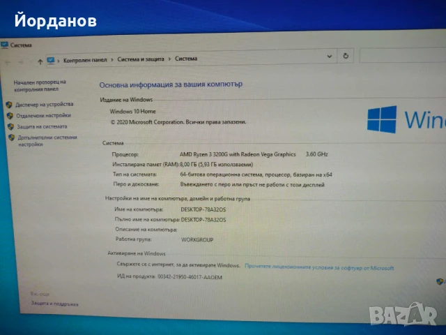 Продавам два компютъра с Ryzen 3200g, снимка 8 - Работни компютри - 51159161