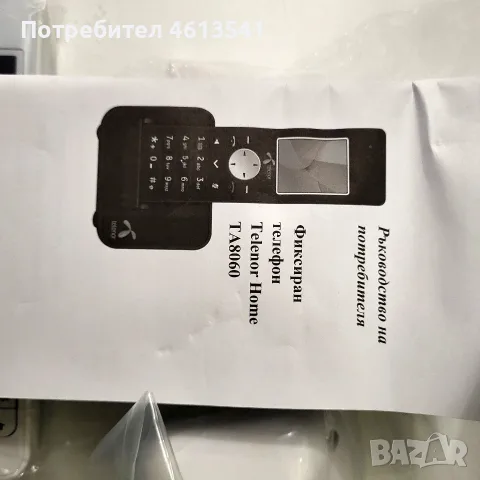 Чисто нов домашен телефон Теленор Хоум ТА8060, снимка 13 - Стационарни телефони и факсове - 56320447