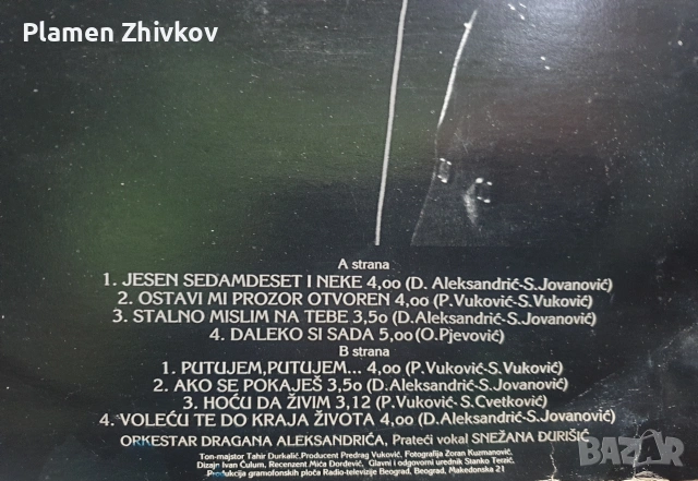 Голяма оргинална плоча на Радио Телевизия Белград РТБ, снимка 6 - Грамофонни плочи - 53339615