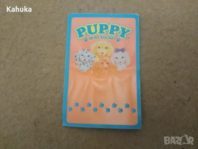 Кученце в джоба (Puppy In My Pocket) от 90-те години