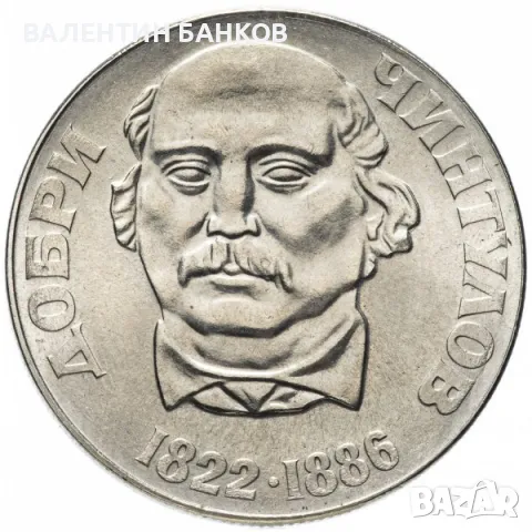 Разпродажба Български възпоменателни монети Мед-Никел, снимка 12 - Нумизматика и бонистика - 49944993