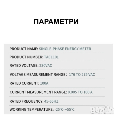 Двойнотарифен монофазен електромер 100A | Вградена батерия за запазване на часа, снимка 7 - Друга електроника - 49781945