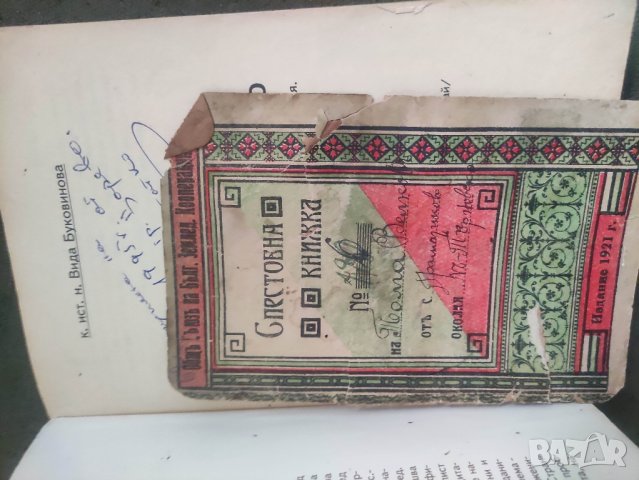 Продавам книга " Стародавно Граматиково .Вида Буковинова 

, снимка 2 - Други - 44285915