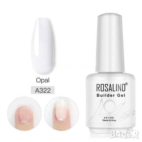  15мл ROSALIND Uv & Led изграждащ течен гел , снимка 2 - Продукти за маникюр - 30625092