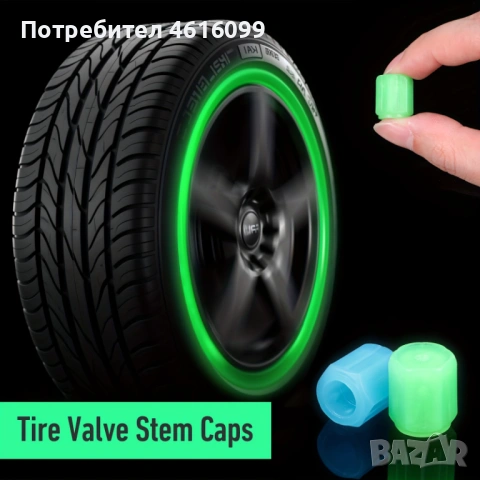 Светещи капачки за вентили , снимка 4 - Аксесоари и консумативи - 53489600