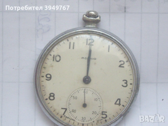 Стар руски джобен часовник.