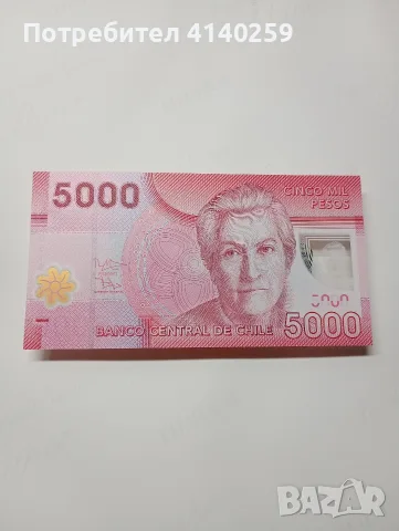 ЧИЛИ БАНКНОТА 5000 ПЕСО 