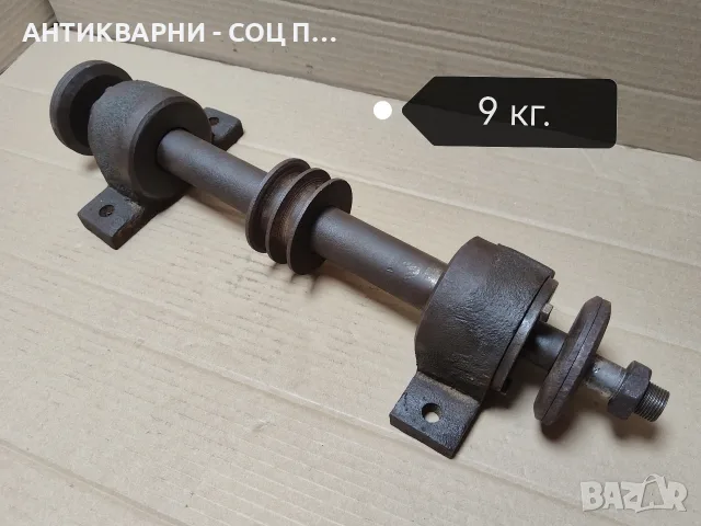 Стар Соц Вал За Циркуляр / 9 кг. / НОМЕР 1160., снимка 3 - Резервни части за машини - 55730075