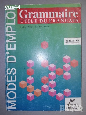 Френска граматика., снимка 1 - Чуждоезиково обучение, речници - 38855670