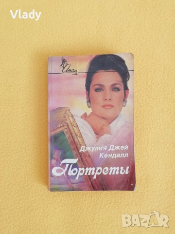 Книги на руски език, снимка 3 - Художествена литература - 52513921