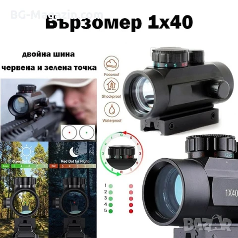 Тактически прицел 1×40 бързомер мерник за лов еърсофт въздушна пушка оптика за оръжие лък малък