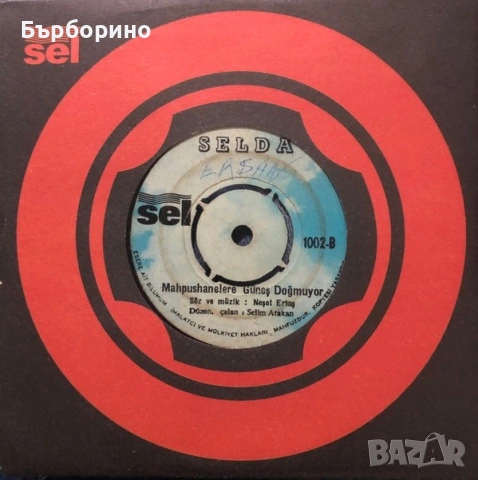 Семиха Янкъ,Белкант,Селда-сингли, снимка 5 - Грамофонни плочи - 53064017