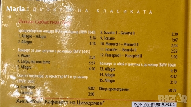 🎵 Колекция CD „Шедьоври на класиката“ – нови, неразпечатани, снимка 7 - CD дискове - 52052607