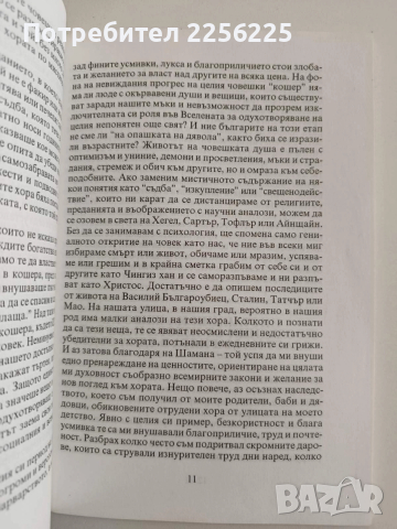 Магия за любов и омраза, снимка 4 - Художествена литература - 52942805