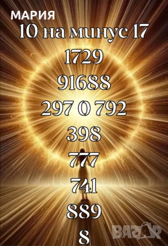 Мария Петрова Восъколеене, Ясновидство, Предсказания, Магия, радиестеция