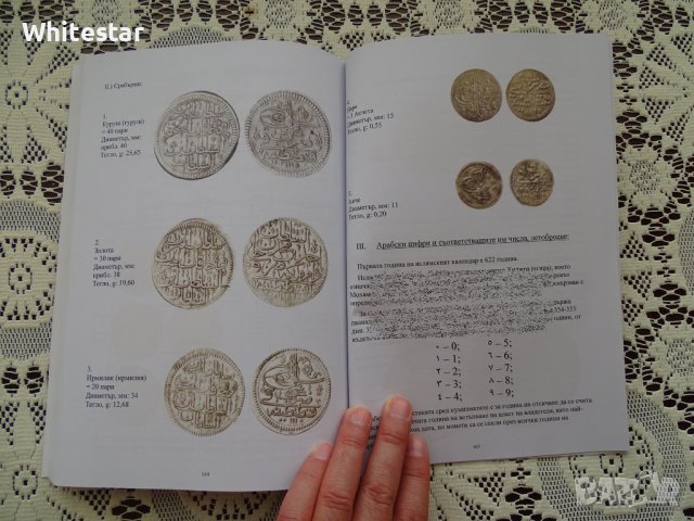 Каталог за отоманските султани и техните монети, снимка 7 - Енциклопедии, справочници - 41984177