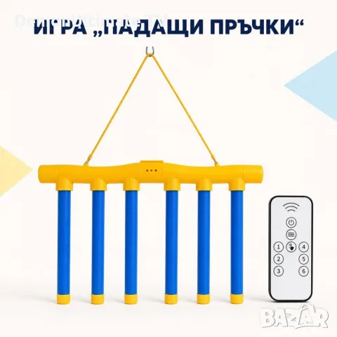Електронна игра „Падащи пръчки" с дистанционо и USB