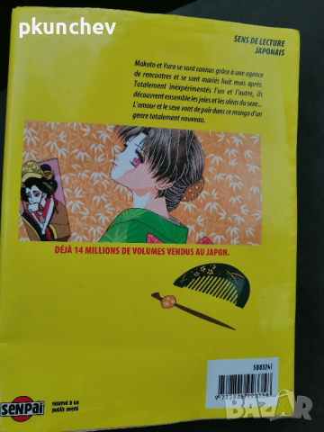 Manga комикс LOVE STORY 3 - FUTARI ECCHI, снимка 2 - Художествена литература - 44567414