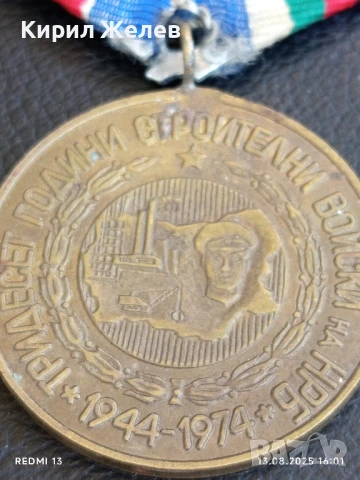 Медал от соца 30г. СТРОИТЕЛНИ ВОЙСКИ за КОЛЕКЦИЯ ДЕКОРАЦИЯ 38836, снимка 3 - Антикварни и старинни предмети - 51354475