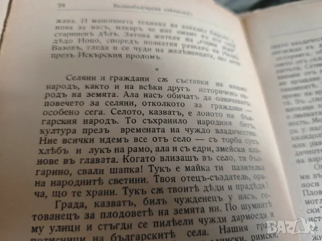 Великобългарския светоглед Найден Шейтанов, снимка 5 - Българска литература - 55780058