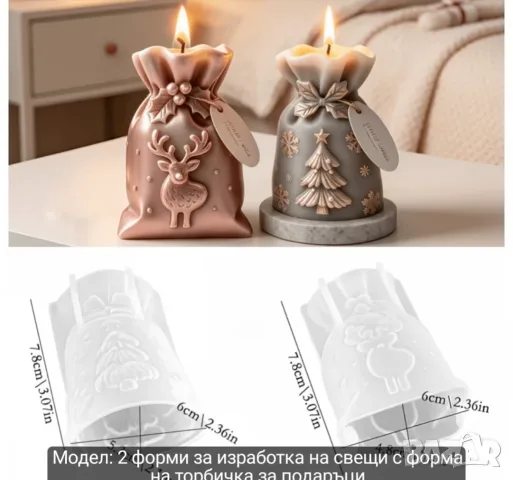 Комплект от два молда коледни чувалчета , снимка 10 - Форми - 56361993