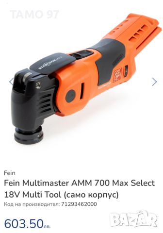 FEiN AMM700MAXX - Акумулаторен многофункционален инструмент 18V, снимка 7 - Други инструменти - 44826578