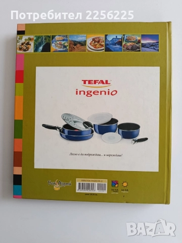 Българска национална кухня, снимка 15 - Специализирана литература - 52972175