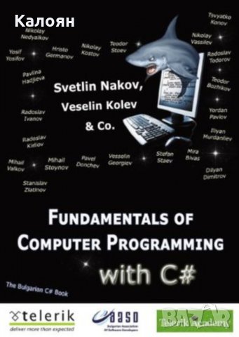 Светлин Наков, Веселин Колев и колектив - Fundamentals of Computer Programming with С#, снимка 1 - Специализирана литература - 31098016