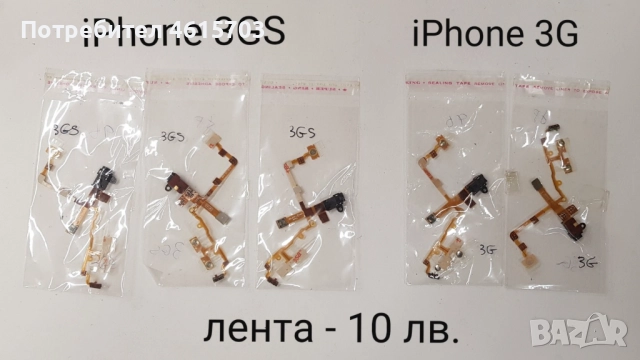 Части (нови) за iPhone 3G, 3GS, 4G, 4GS, 5G;, снимка 8 - Резервни части за телефони - 52334093