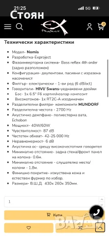 Exproject Nomis озвучителни тела , снимка 10 - Тонколони - 56074093