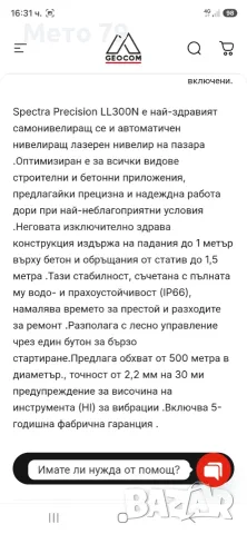 Ротационен лазерен нивелир SPECTRA LL300N, снимка 12 - Други инструменти - 55970691