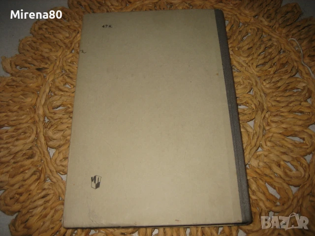 Общая биология - 1969 г., снимка 8 - Чуждоезиково обучение, речници - 50668667