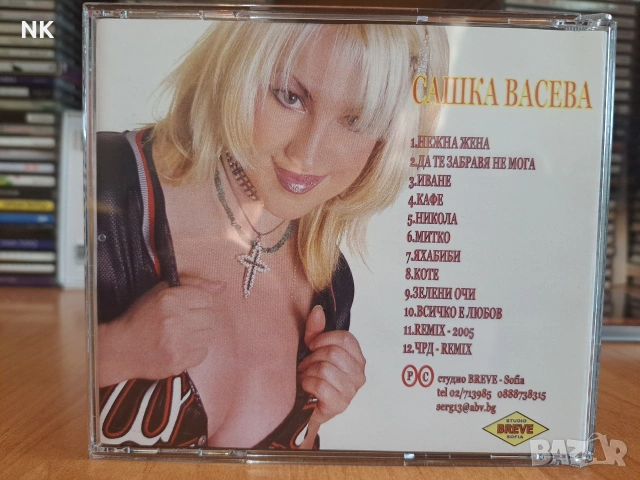 Сашка Васева-2005 , снимка 3 - CD дискове - 53627323