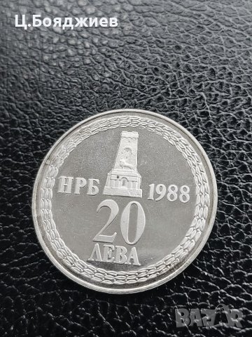 Юбилейна сребърна монета - 20 лв. 1988 г. - 110 г. от Освобождението на България, снимка 3 - Нумизматика и бонистика - 41122353