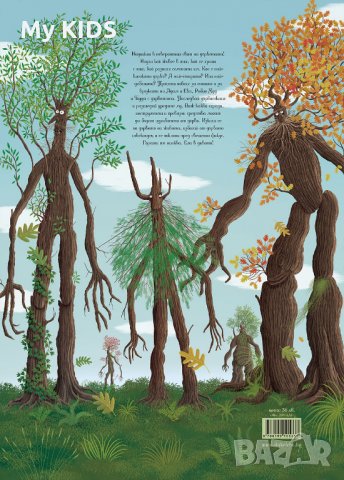 детска книга ДЪРВЕТАТА, снимка 3 - Детски книжки - 34587165