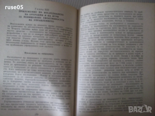 Книга "Ефективно ръководство - Колектив" - 548 стр., снимка 6 - Специализирана литература - 53222413