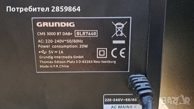 GRUNDIG систима с Bluetooth,цифрово радио,CD-Mp3 -170лв, снимка 5 - Аудиосистеми - 42103412